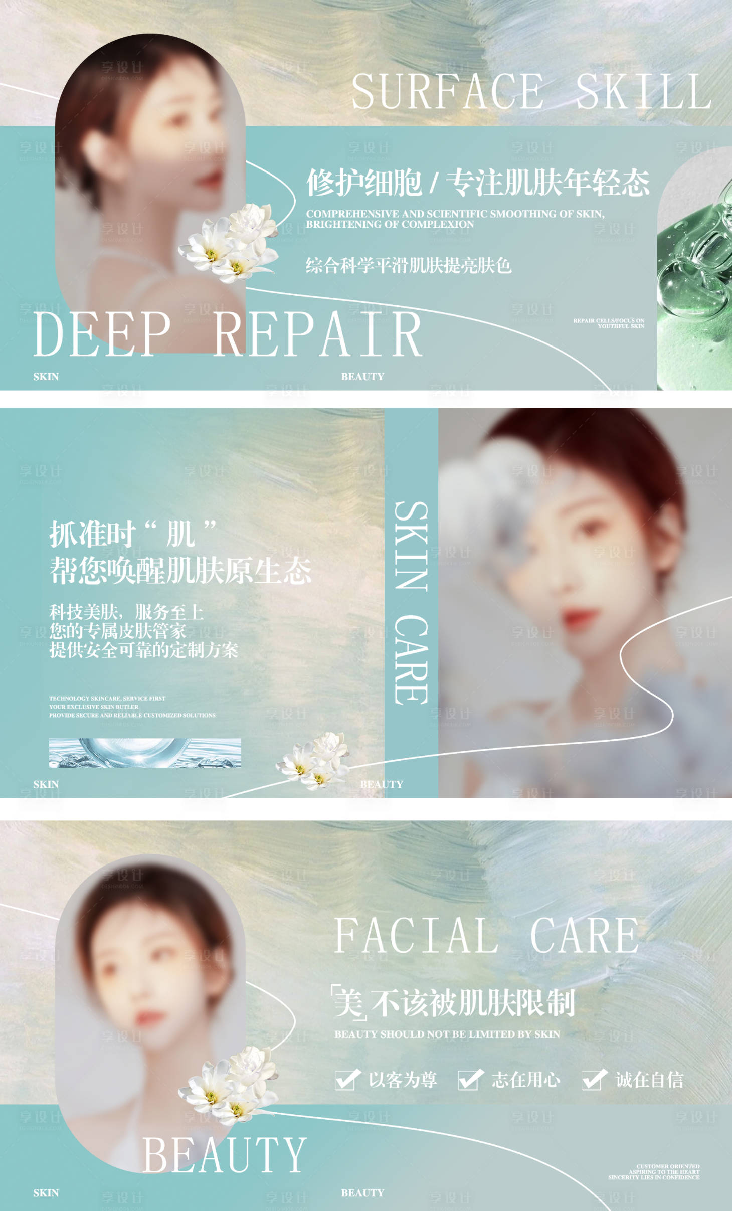 源文件下載【享設計】搜索編號：28790030000573804【大眾點評美團美容輪播圖】