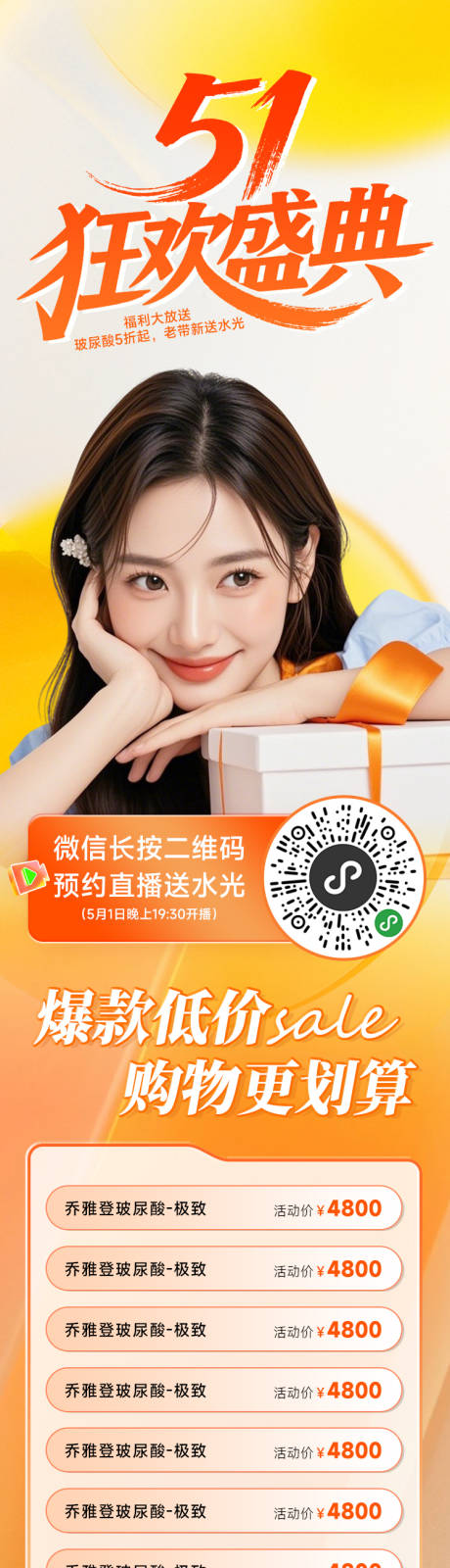 源文件下载【医美促销51盛典主题活动详情页】编号：94340030445433724