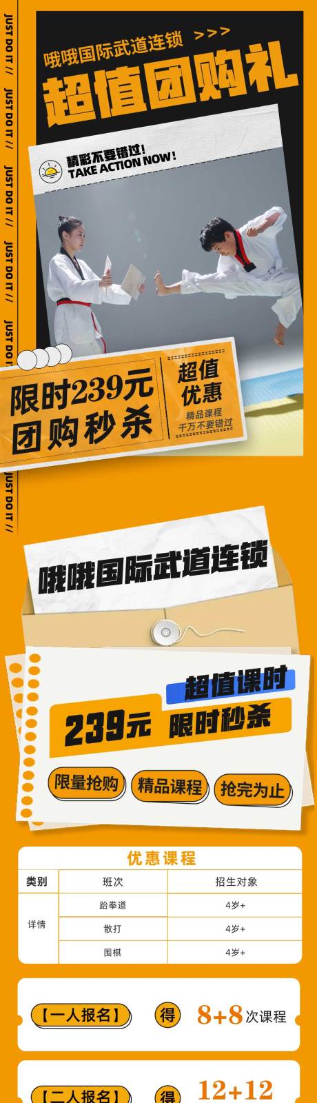 源文件下载【跆拳道长图】编号：44850030452401214