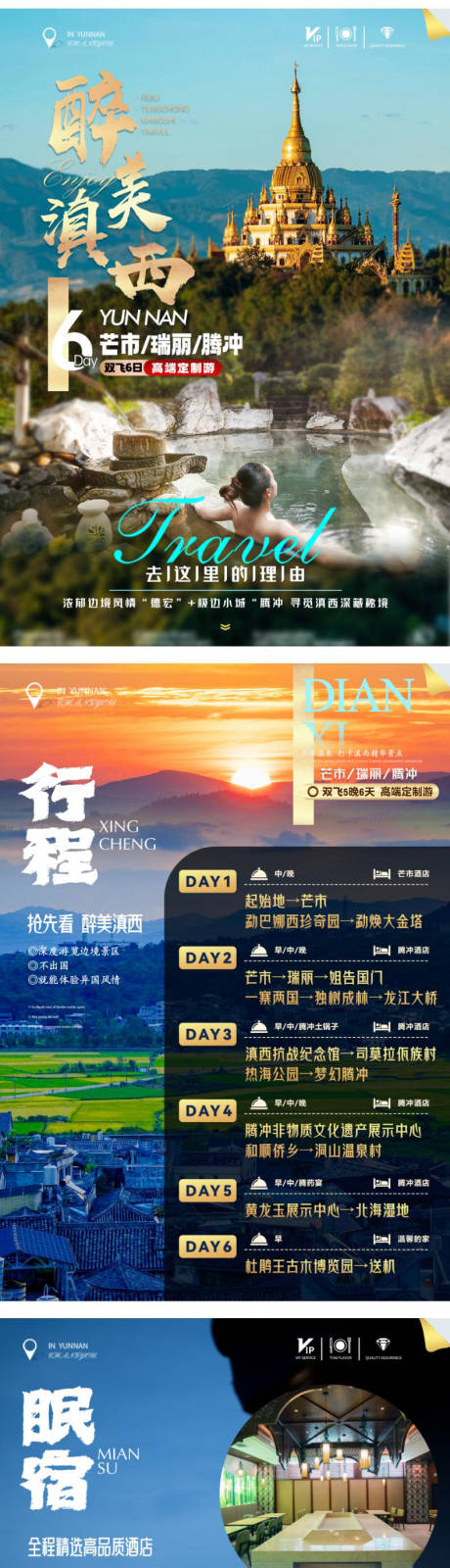 源文件下載【醉美滇西行程圖文H5】編號：22900029933239231