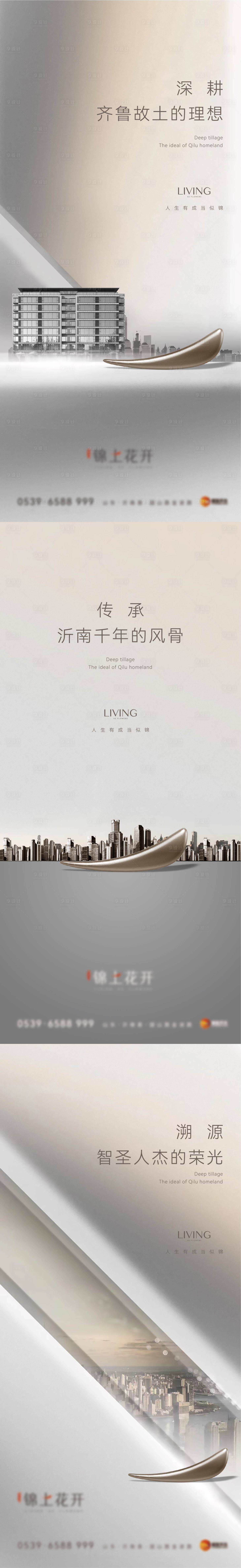 源文件下载【享设计】搜索编号：37070030421872542【地产价值点系列海报】