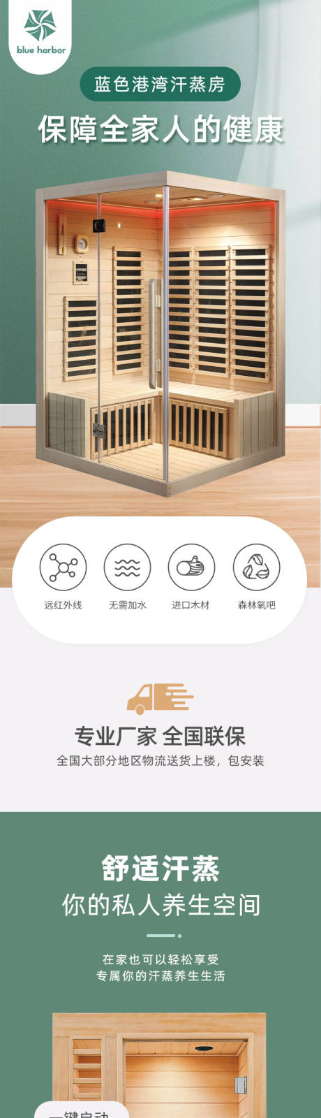 源文件下载【汗蒸房详情页】编号：59750030220716737