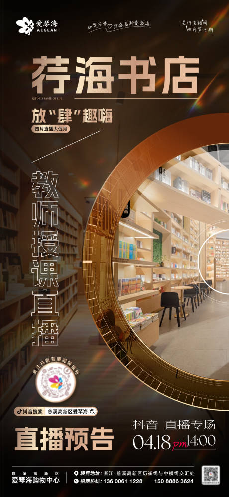书店直播预告海报