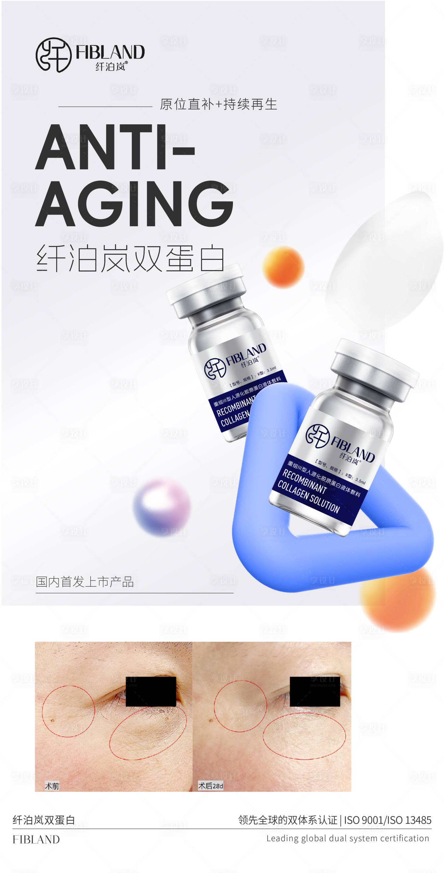 源文件下載【享設計】搜索編號：93410030487445076【醫(yī)美海報  】