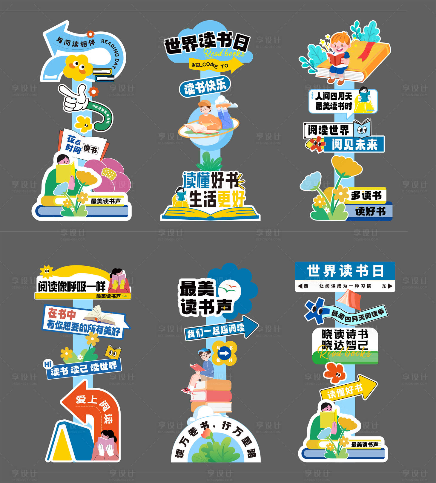 源文件下载【享设计】搜索编号：83760030349514804【世界读书日指引牌】