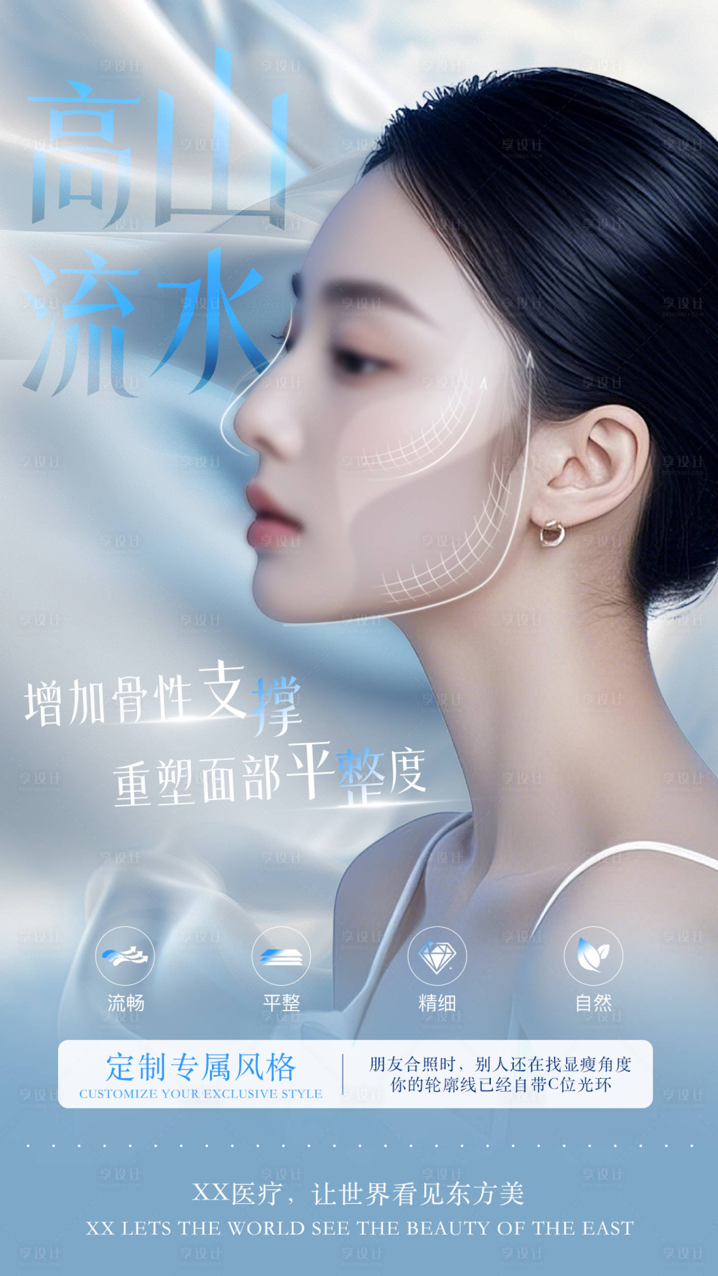 源文件下载【享设计】搜索编号：11360030084977401【医美海报】