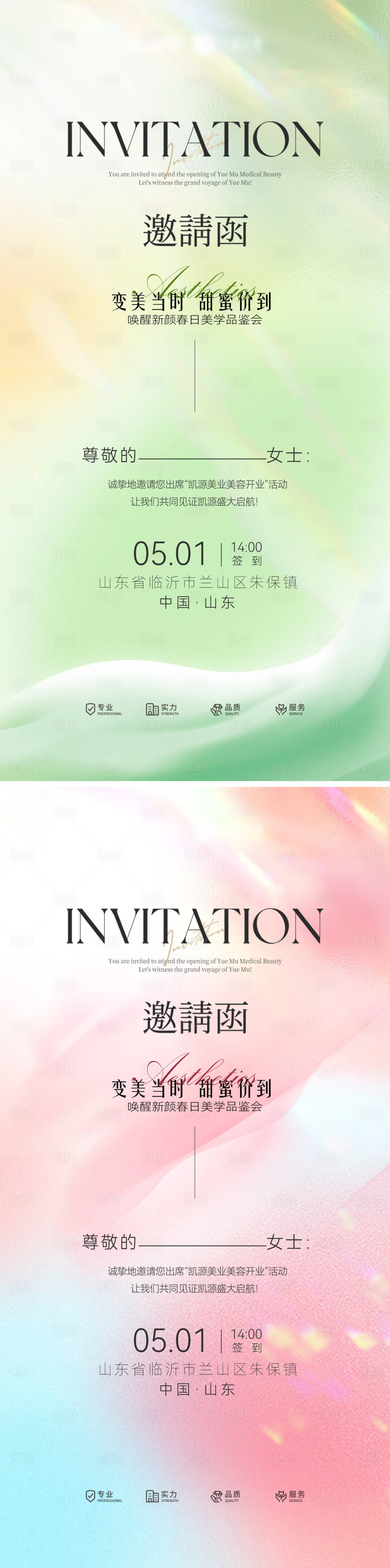 源文件下載【享設(shè)計】搜索編號：25290030424448404【邀請函品鑒會美學醫(yī)美美業(yè)沙龍海報】