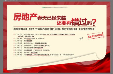 源文件下载【地产政策海报】编号：22190029973232088