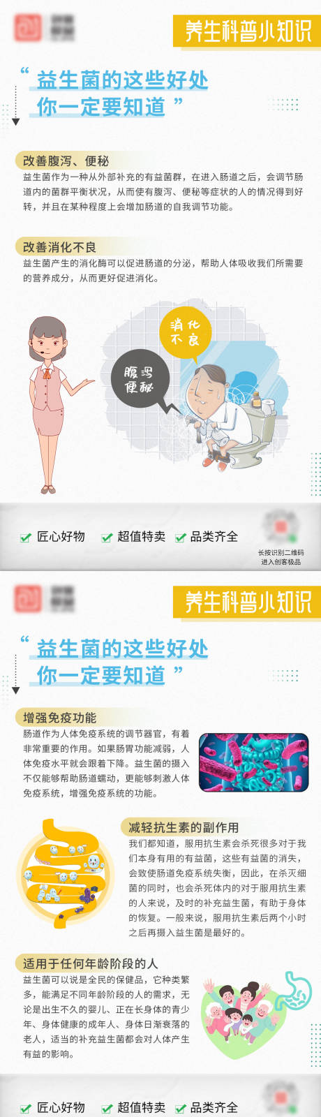 源文件下载【益生菌科普知识】编号：85300029981342604