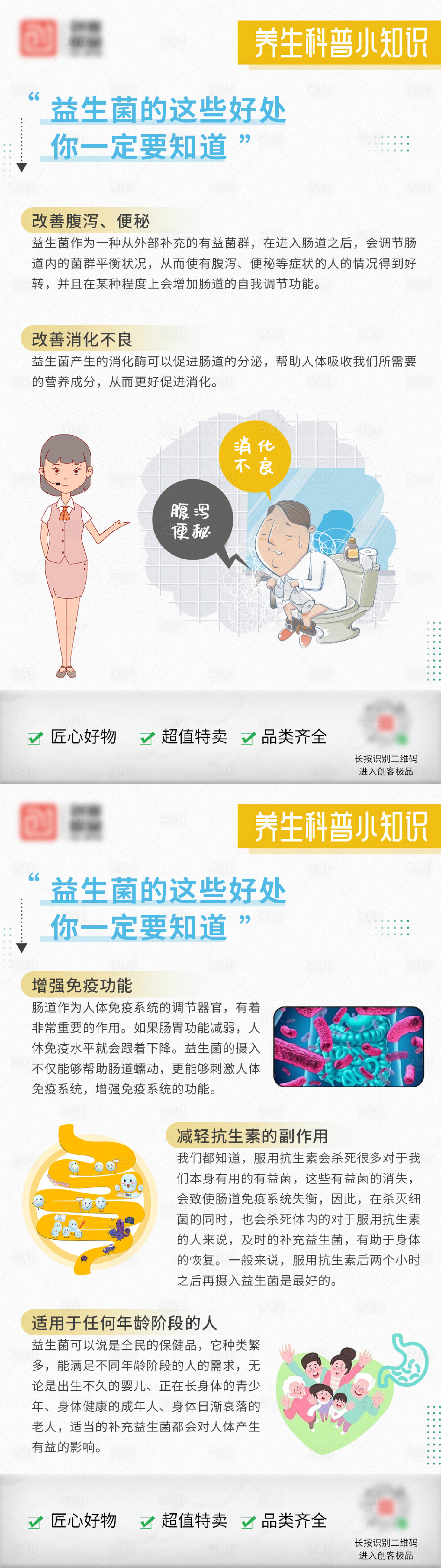 源文件下载【享设计】搜索编号：85300029981342604【益生菌科普知识】