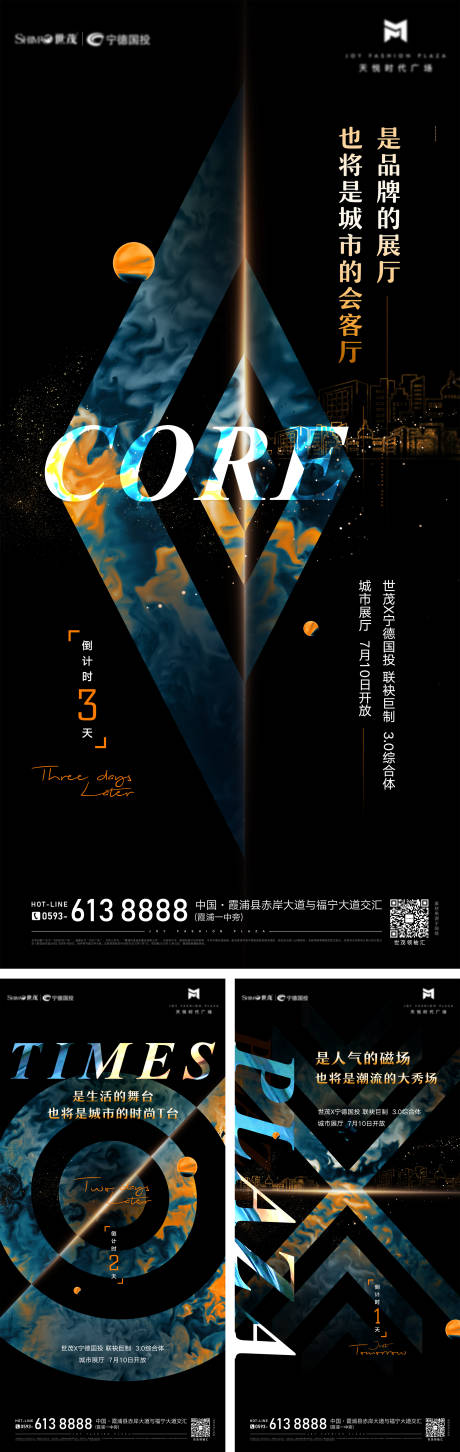 源文件下载【地产城市展厅开放倒计时系列海报】编号：45500030351268925