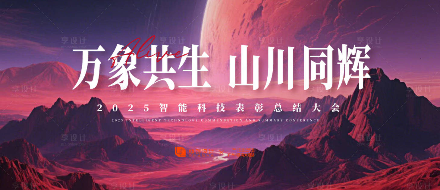 源文件下载【享设计】搜索编号：41330030318161644【科技表彰大会背景板】