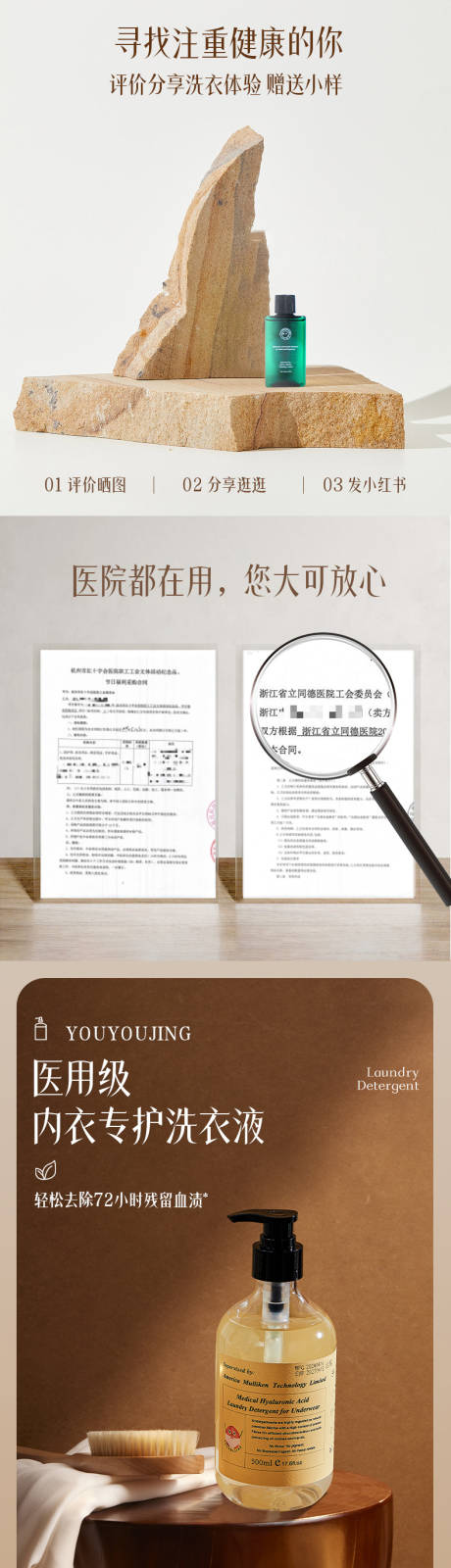 源文件下载【医用内衣洗衣液详情页】编号：53080030360952711
