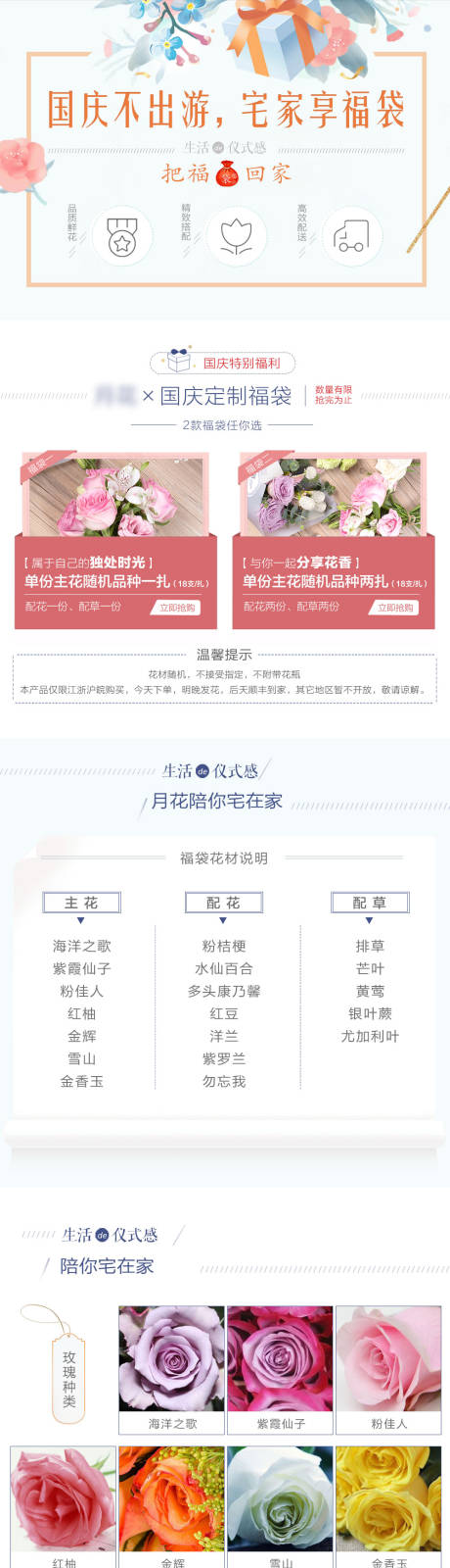 源文件下载【国庆福袋详情页】编号：46040030236938161