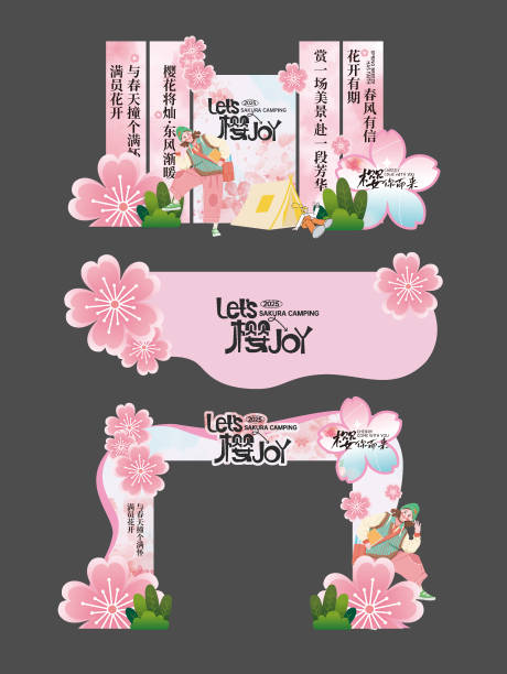 源文件下载【樱花节活动物料美陈】编号：27800029929739246