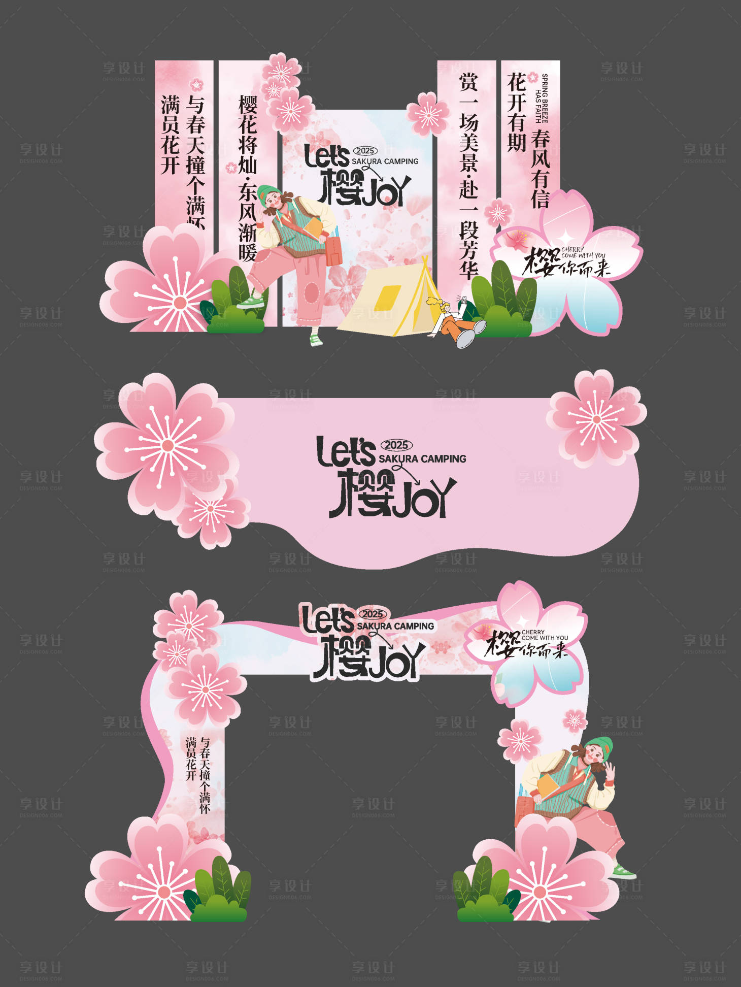源文件下載【享設計】搜索編號：27800029929739246【櫻花節活動物料美陳】