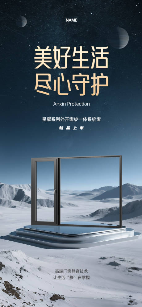 源文件下载【门窗上市海报】编号：21930030498837161