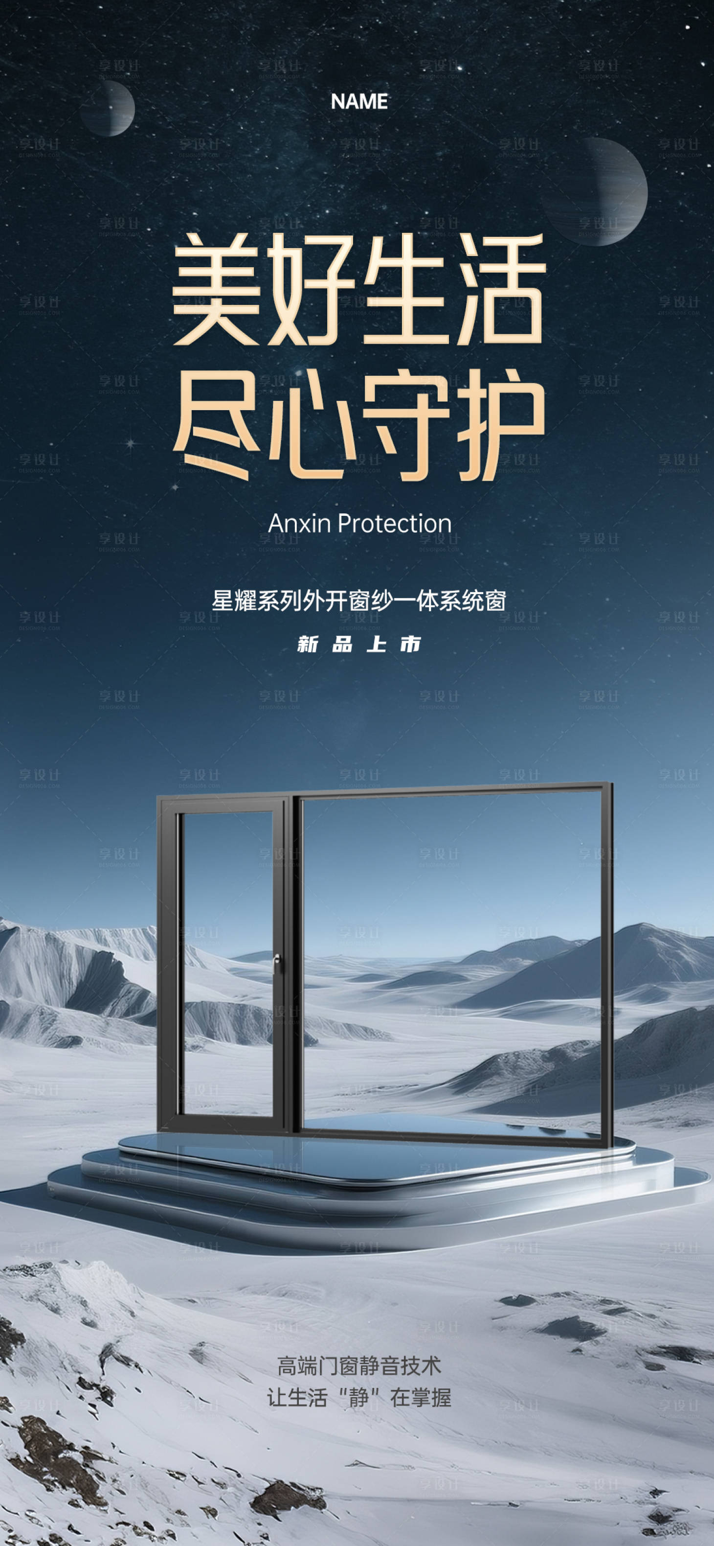 源文件下载【门窗上市海报】编号：21930030498837161