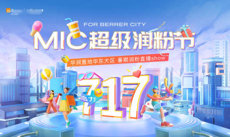 源文件下载【润粉节活动kv】编号：82220029976279667