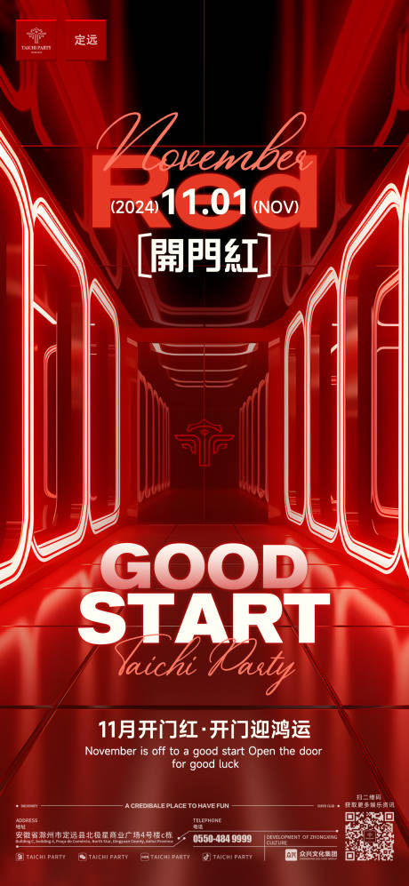 源文件下载【开门红海报】编号：46530030241053223
