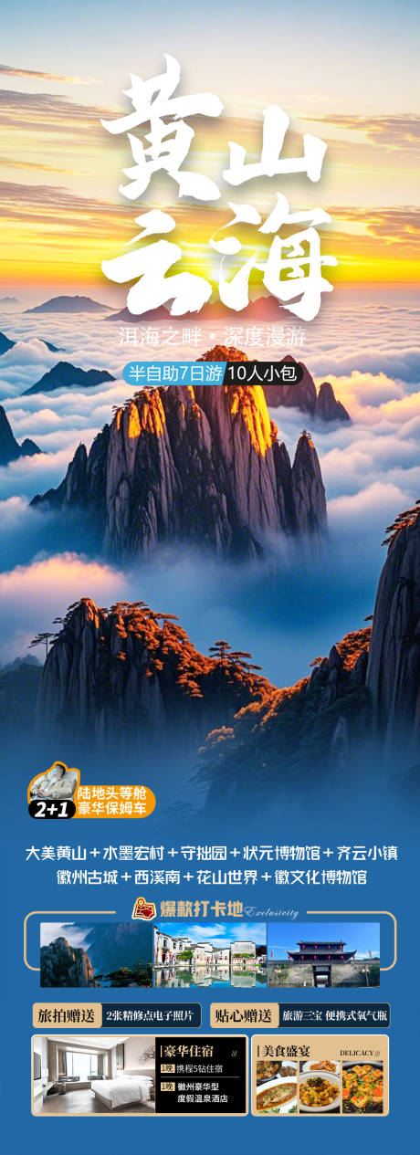 源文件下载【安徽黄山旅游海报】编号：83660030096935338