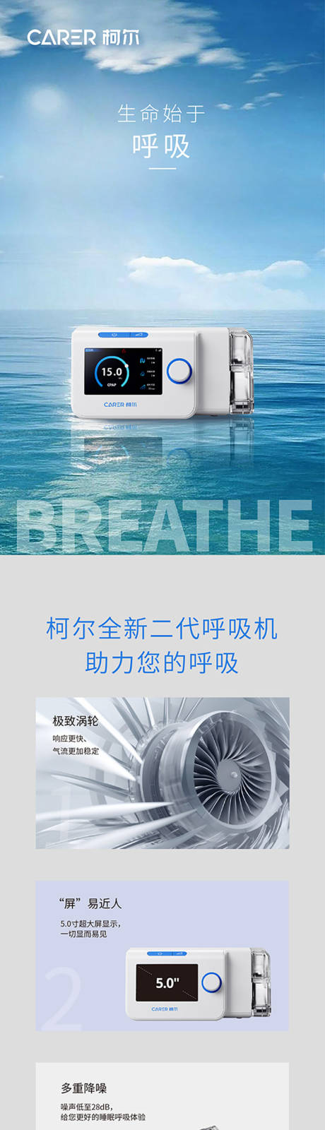 呼吸机促销电商详情页