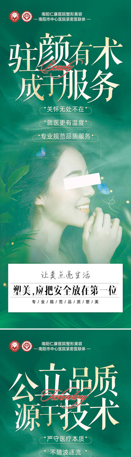 源文件下载【医美户外品牌海报】编号：35180029916082149