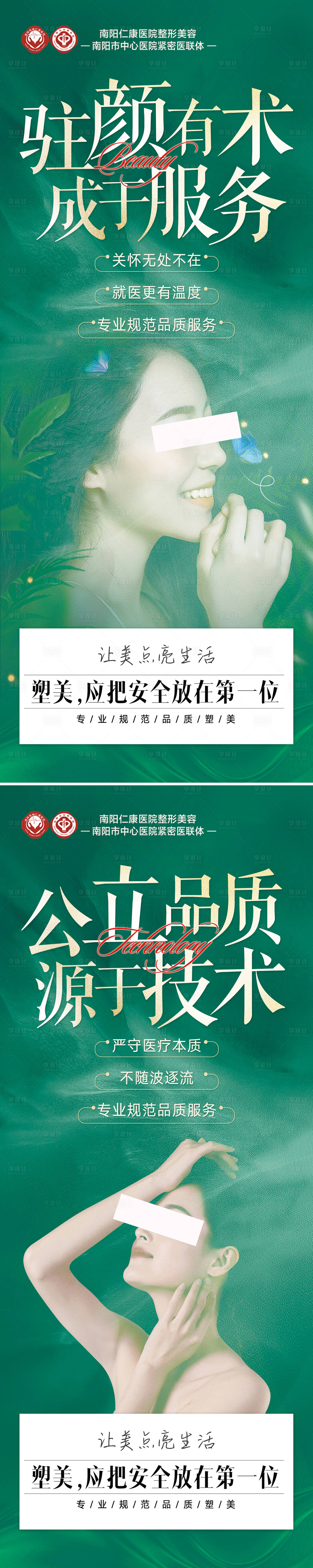 源文件下载【享设计】搜索编号：35180029916082149【医美户外品牌海报】
