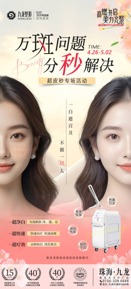 源文件下载【超皮秒专场活动海报】编号：96860030461637322