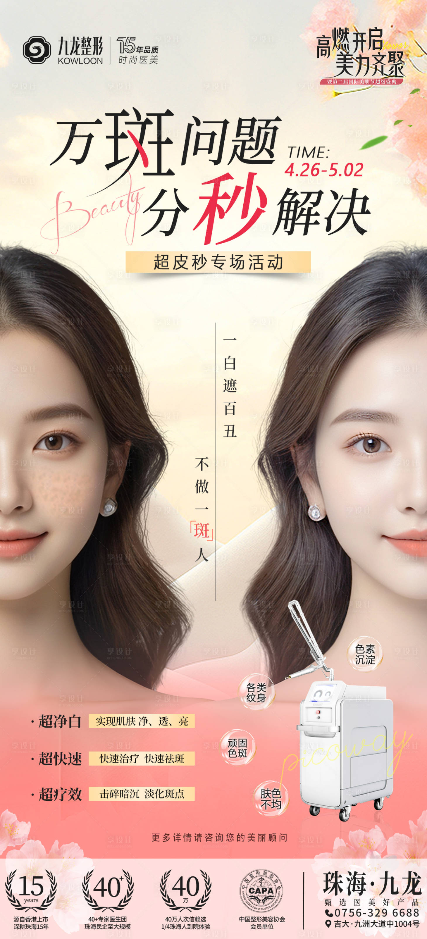 源文件下載【享設(shè)計(jì)】搜索編號(hào)：96860030461637322【超皮秒專場(chǎng)活動(dòng)海報(bào)】