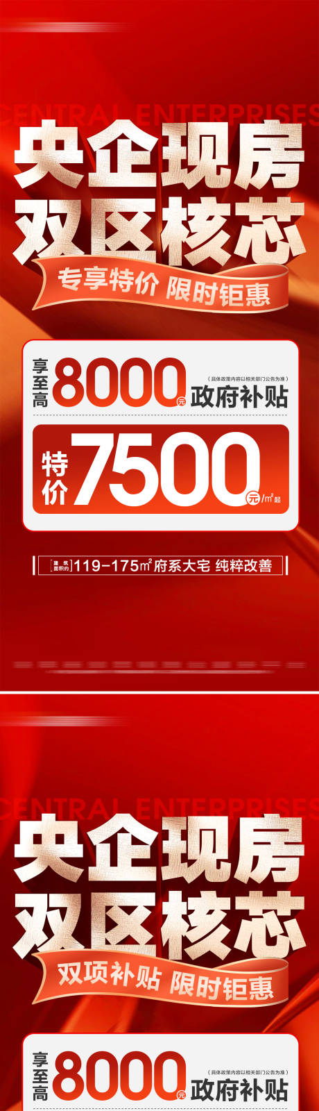 源文件下載【享設(shè)計】搜索編號：91140030056652129【地產(chǎn)現(xiàn)房補貼活動系列大字報】