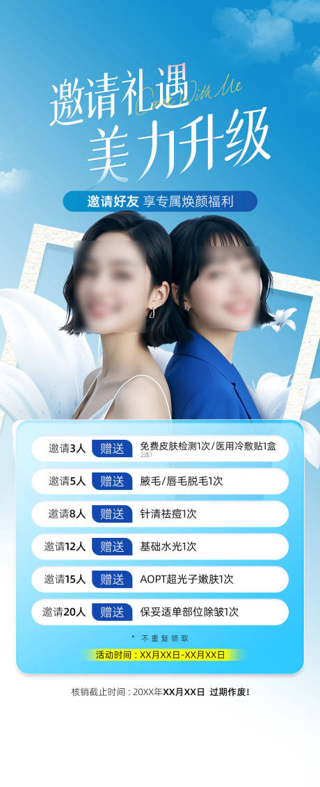 源文件下载【邀请好友海报】编号：16910030319806249
