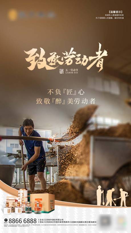 源文件下载【五一劳动节白酒海报】编号：82610030201598175