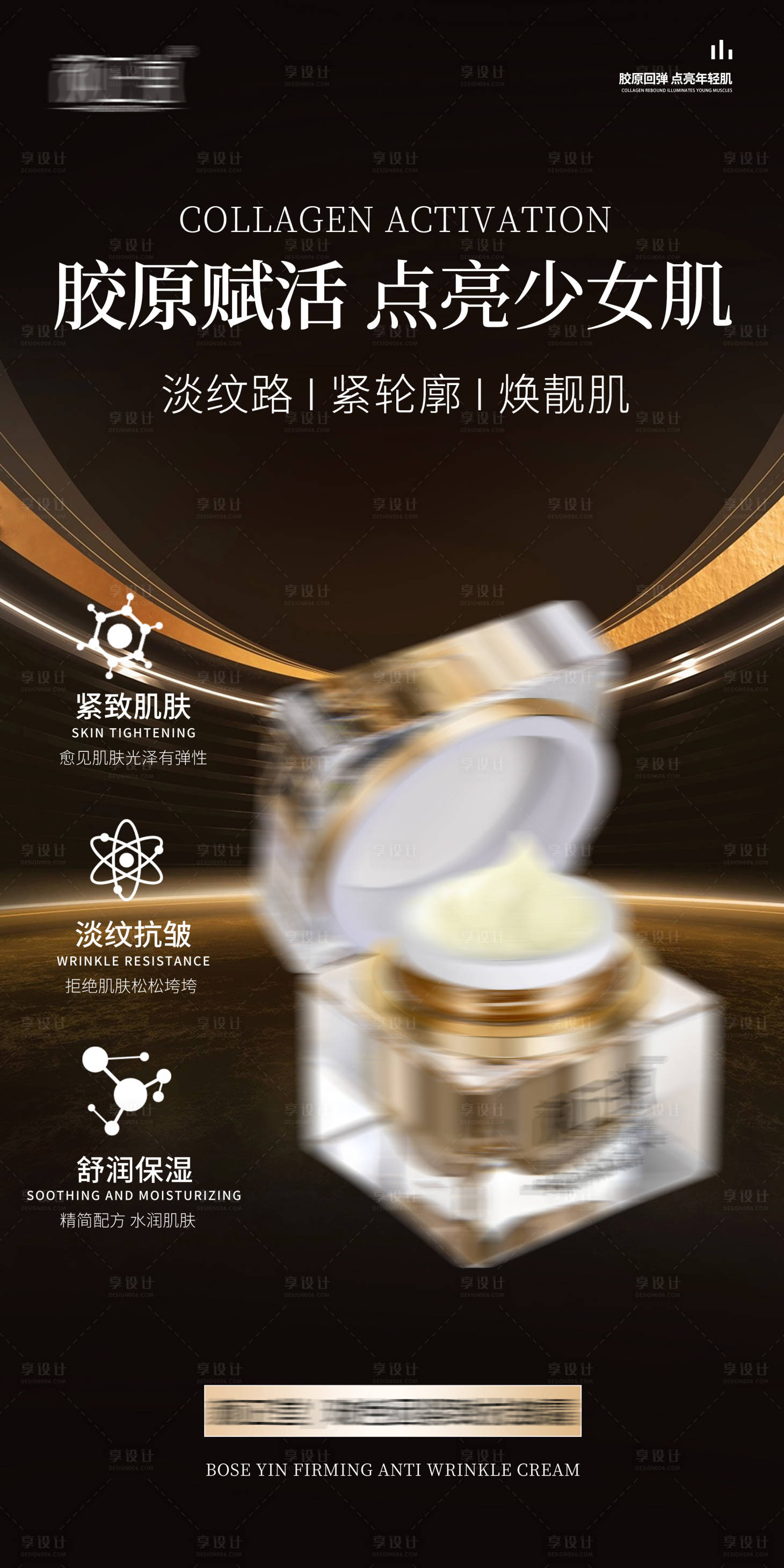 源文件下载【享设计】搜索编号：25370030299872149【面霜海报】