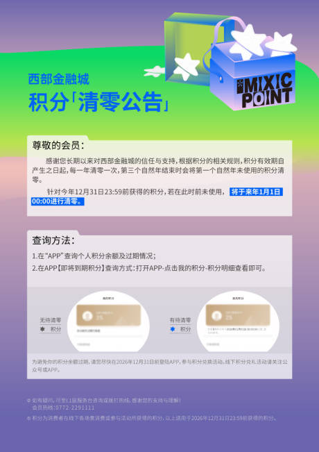源文件下載【享設計】搜索編號：32680030059485581【會員積分清零海報】