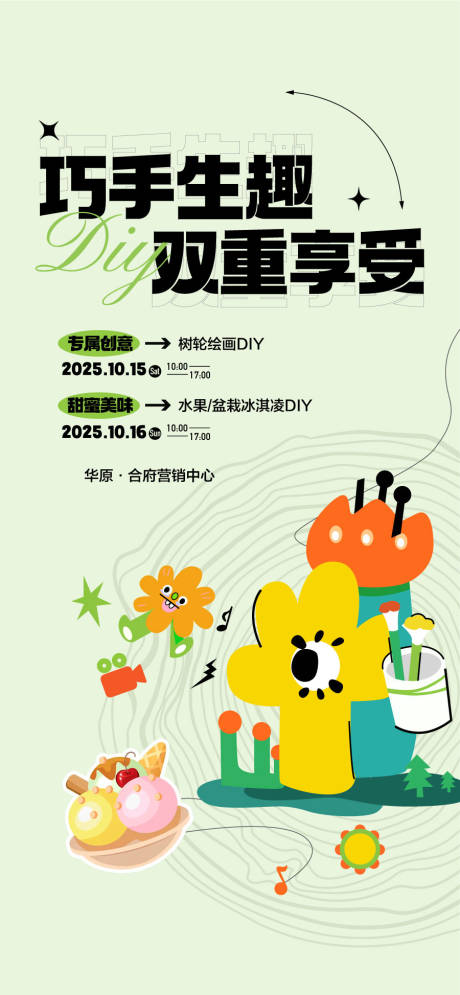 源文件下载【巧手生趣双重享受亲子DIY暖场活动】编号：57180030182312050