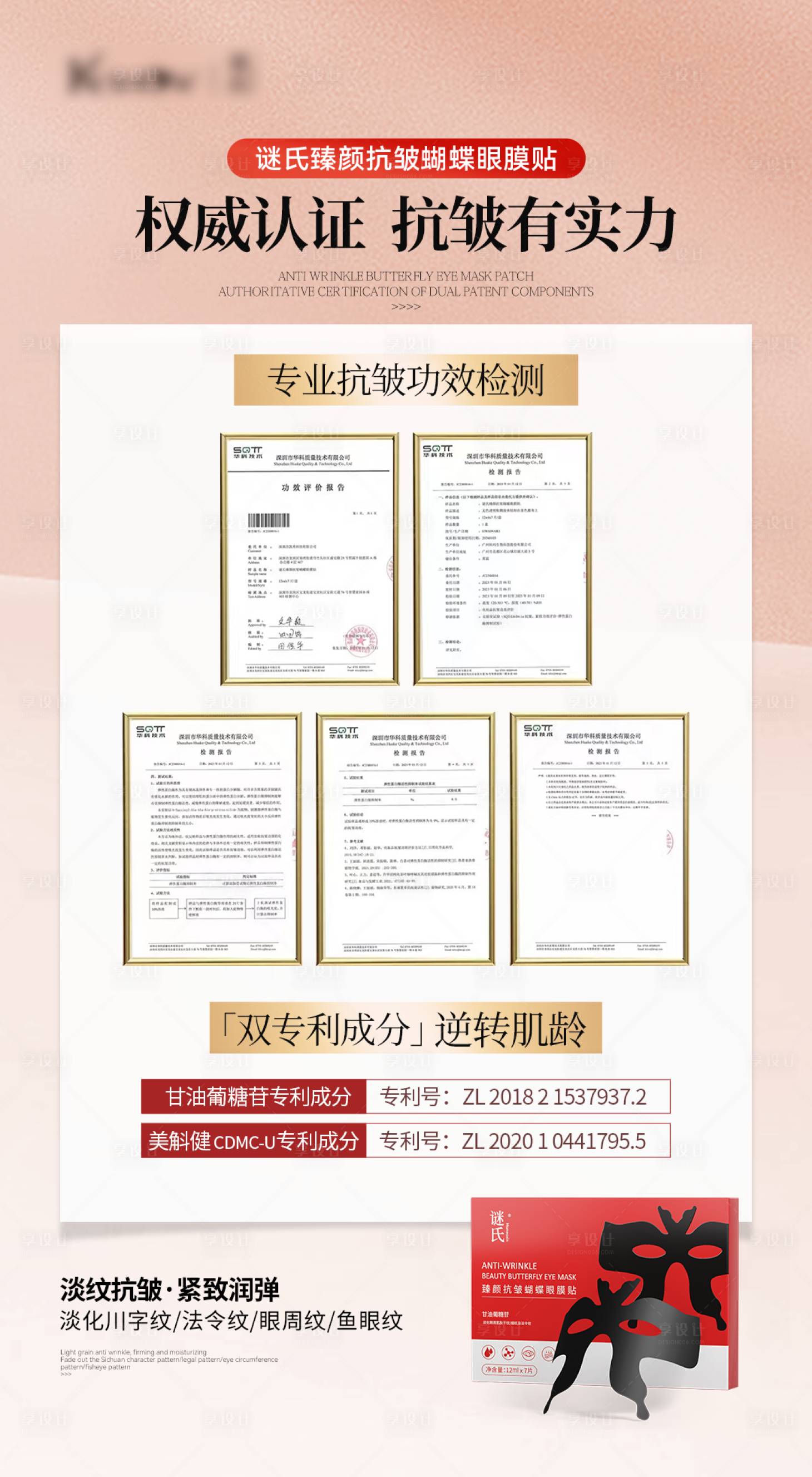 源文件下載【享設計】搜索編號：53070029894754200【產品權威認證資質專利證書海報】