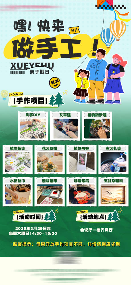 源文件下載【享設計】搜索編號：36560030107436957【親子趣味手工DIY】