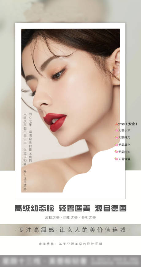 源文件下载【医美高级海报】编号：97050030132347395
