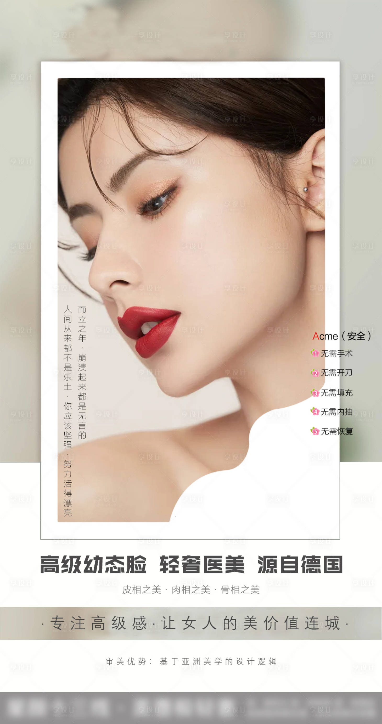 源文件下載【享設計】搜索編號：97050030132347395【醫美高級海報】