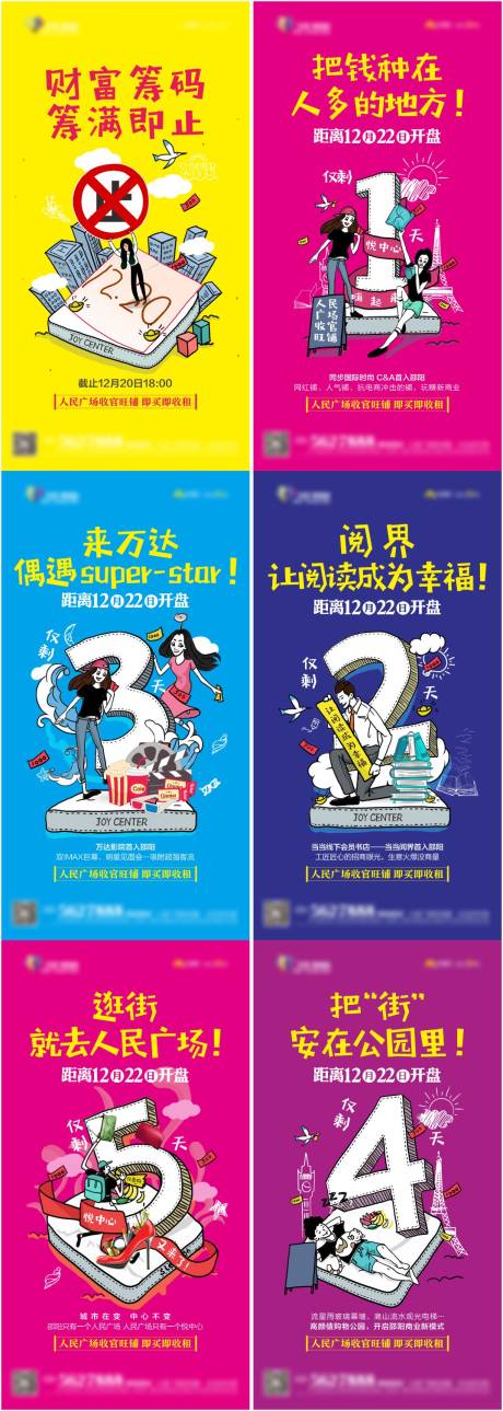 源文件下载【倒计时海报】编号：33770030123109699