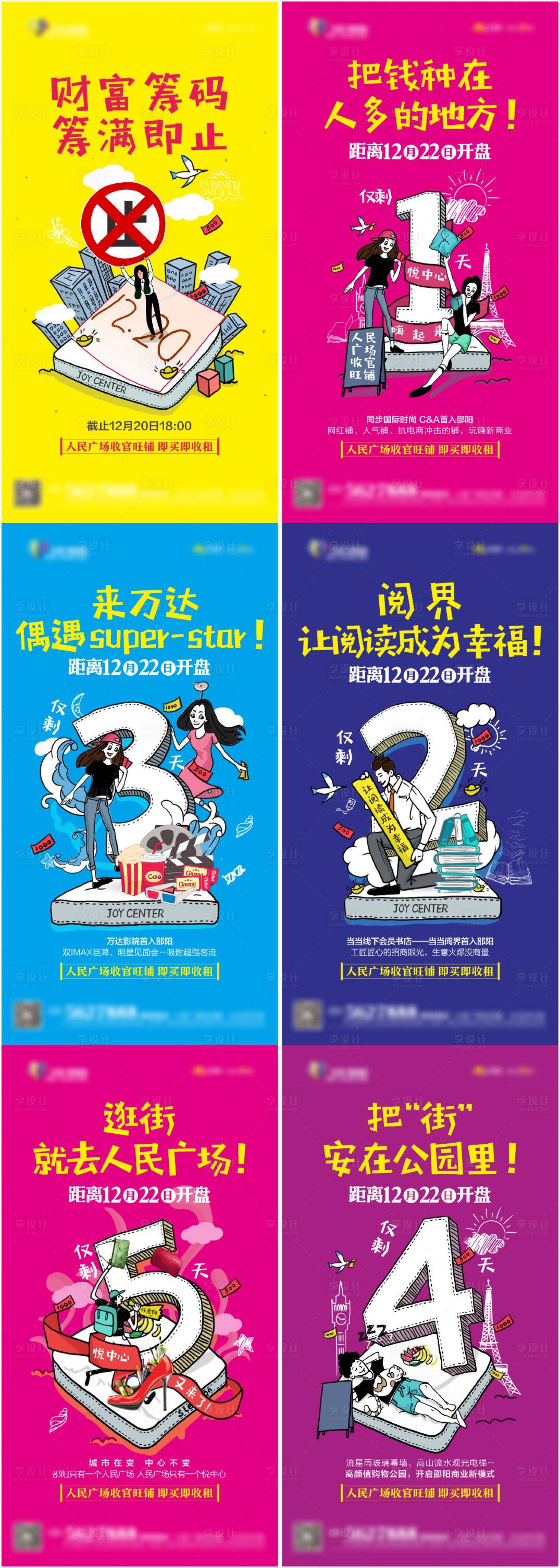 源文件下載【享設計】搜索編號：33770030123109699【倒計時海報】