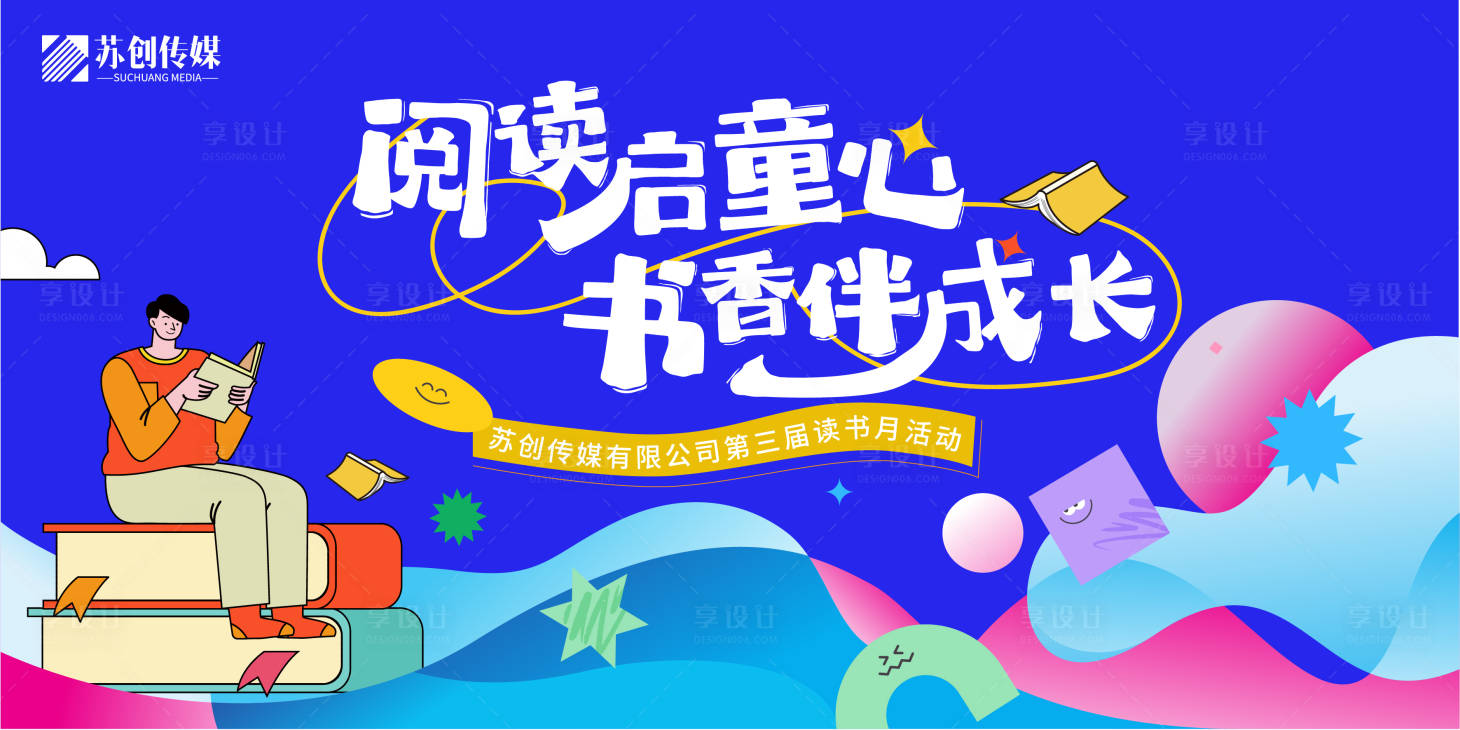 源文件下載【享設計】搜索編號：51430030158617355【讀書活動3】