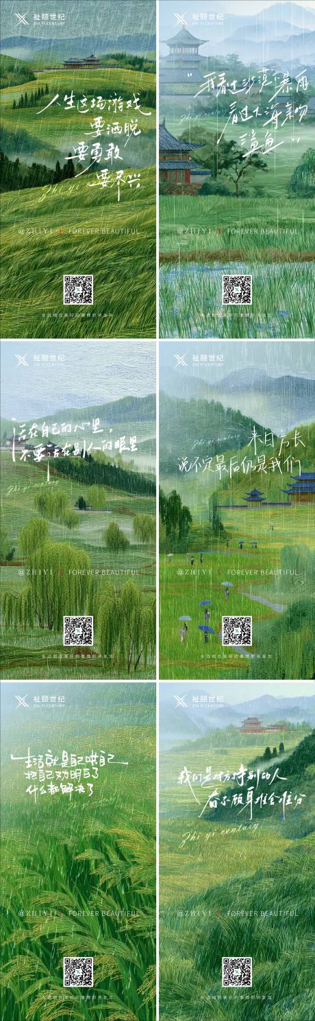 源文件下载【地产风景写意系列海报】编号：97330030140884031
