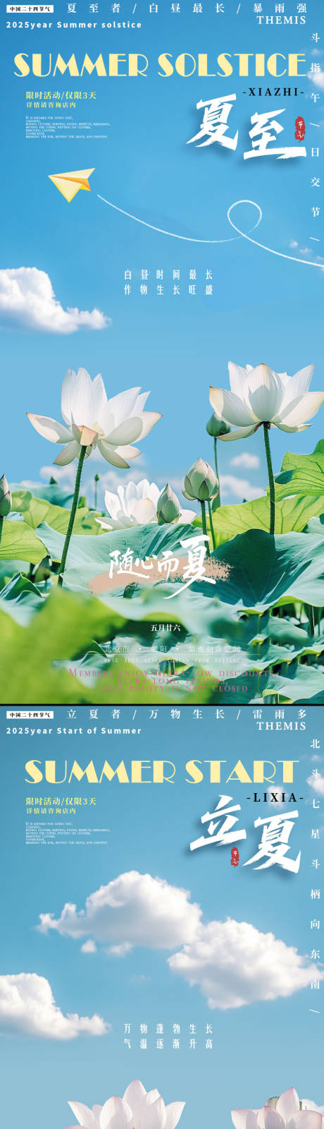 源文件下载【享设计】搜索编号：42510030485459524【立夏夏至节气清新浪漫荷花海报】