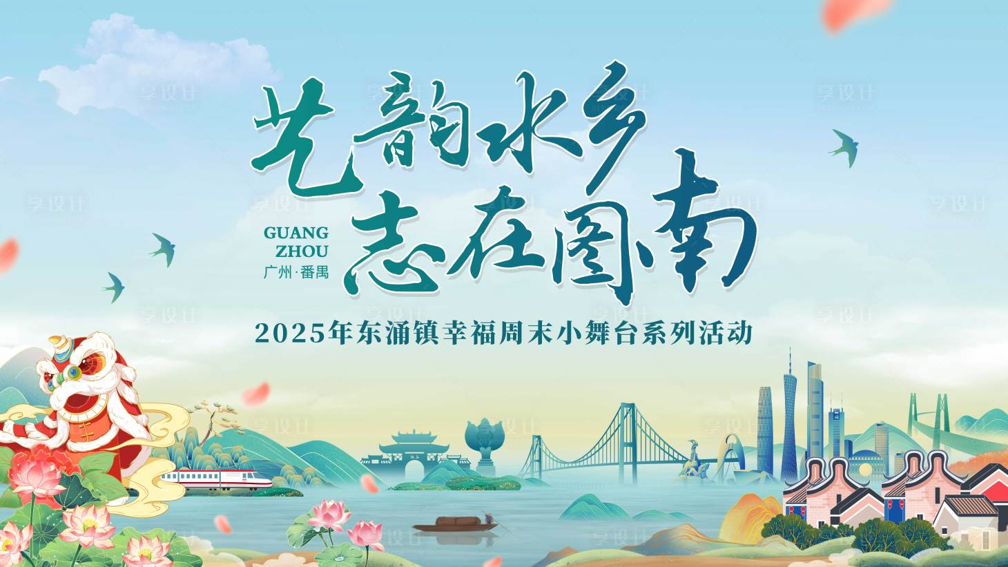 源文件下載【享設(shè)計(jì)】搜索編號(hào)：35990029999139192【文旅主題活動(dòng)開幕式主畫面】