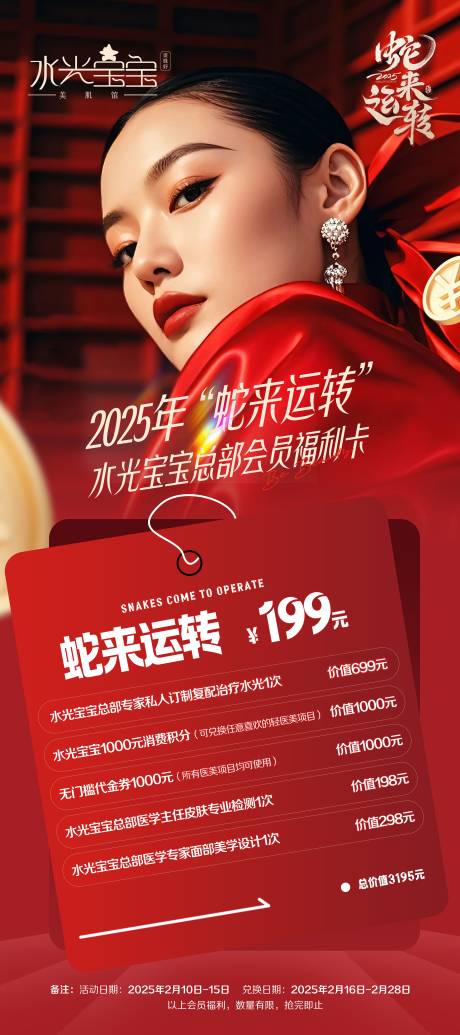 源文件下载【享设计】搜索编号：42940029909917839【医美海报】