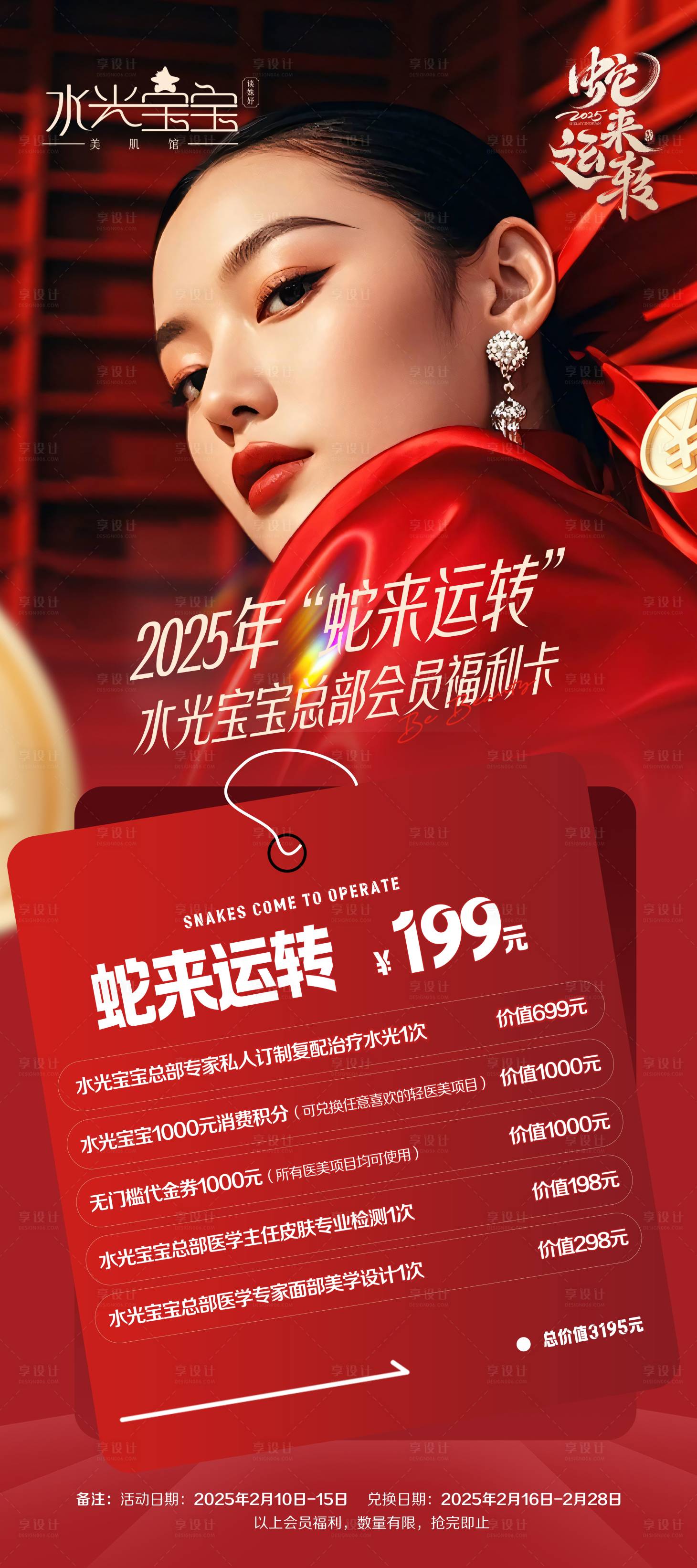 源文件下载【享设计】搜索编号：42940029909917839【医美海报】
