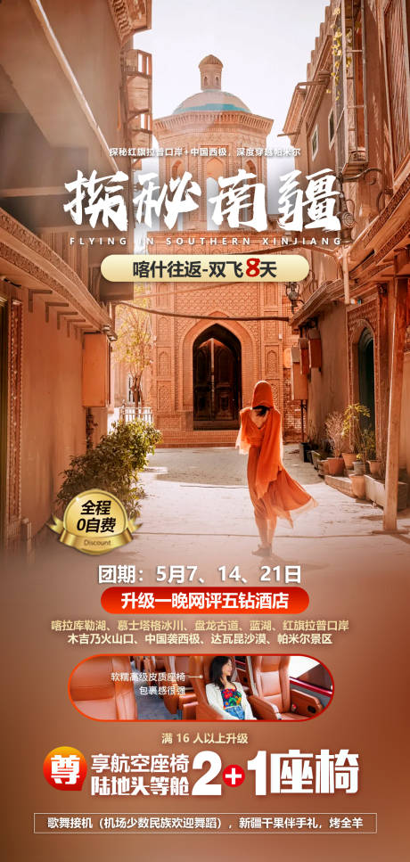 源文件下载【探秘南疆】编号：86010030170734342
