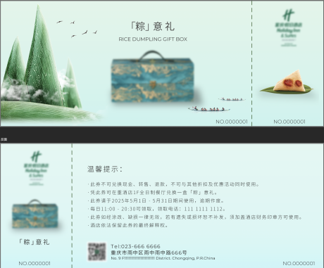 源文件下载【端午节粽子礼券卡券】编号：94130030492427445